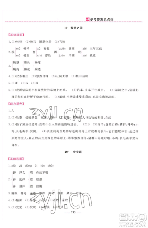 吉林教育出版社2023三维数字课堂五年级下册语文人教版参考答案