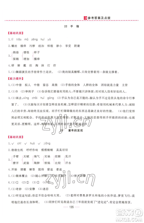 吉林教育出版社2023三维数字课堂五年级下册语文人教版参考答案