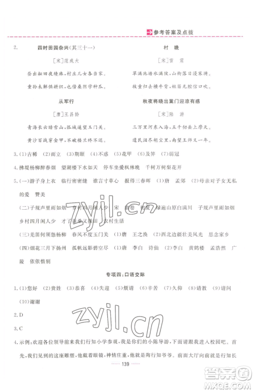 吉林教育出版社2023三维数字课堂五年级下册语文人教版参考答案
