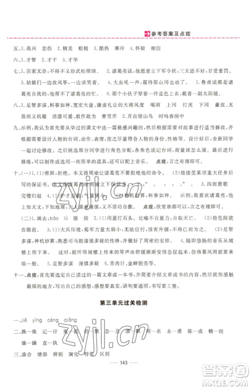 吉林教育出版社2023三维数字课堂五年级下册语文人教版参考答案