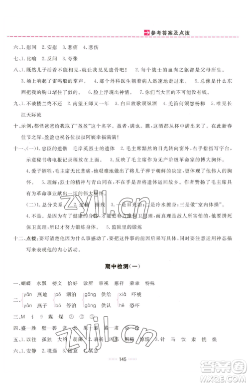 吉林教育出版社2023三维数字课堂五年级下册语文人教版参考答案