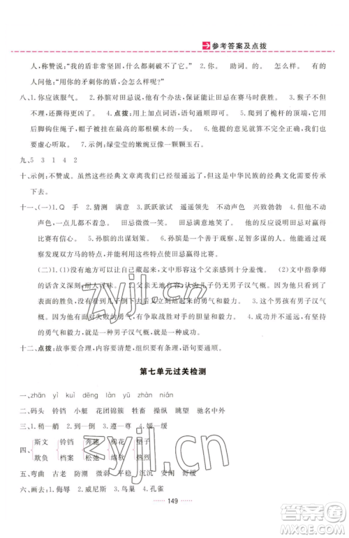 吉林教育出版社2023三维数字课堂五年级下册语文人教版参考答案