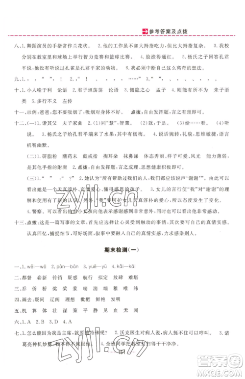 吉林教育出版社2023三维数字课堂五年级下册语文人教版参考答案