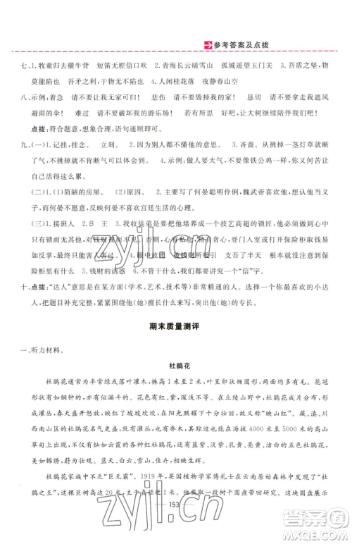 吉林教育出版社2023三维数字课堂五年级下册语文人教版参考答案
