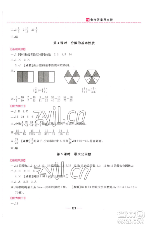 吉林教育出版社2023三维数字课堂五年级下册数学人教版参考答案