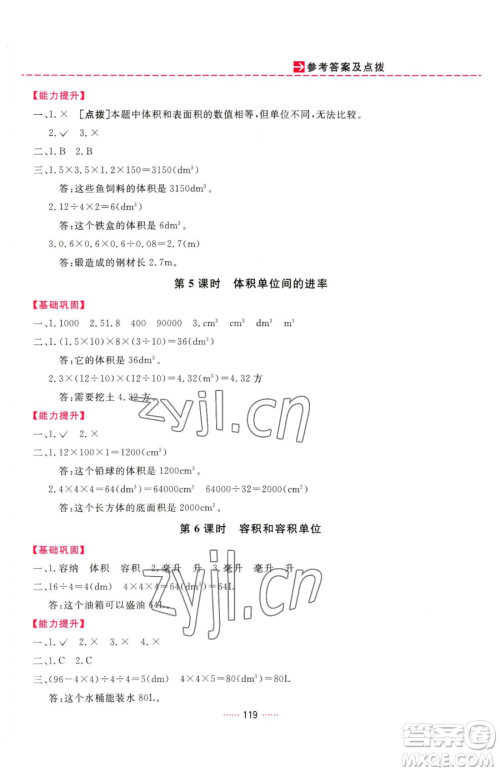 吉林教育出版社2023三维数字课堂五年级下册数学人教版参考答案