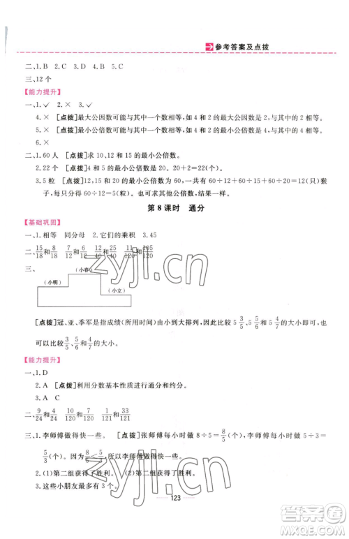 吉林教育出版社2023三维数字课堂五年级下册数学人教版参考答案