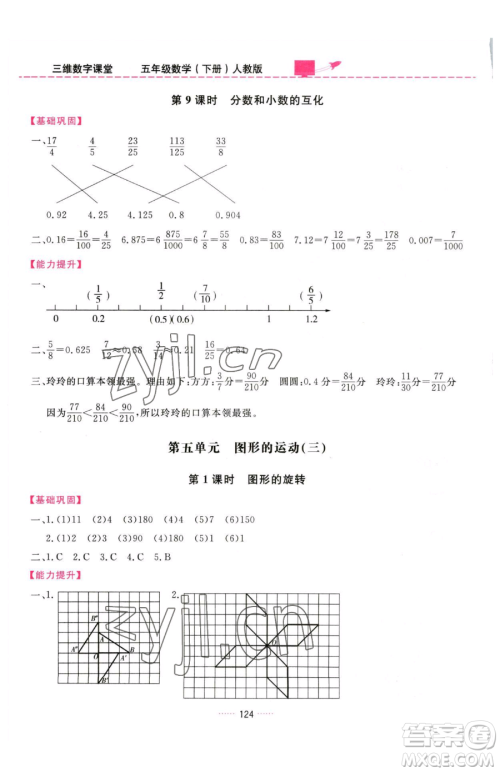 吉林教育出版社2023三维数字课堂五年级下册数学人教版参考答案