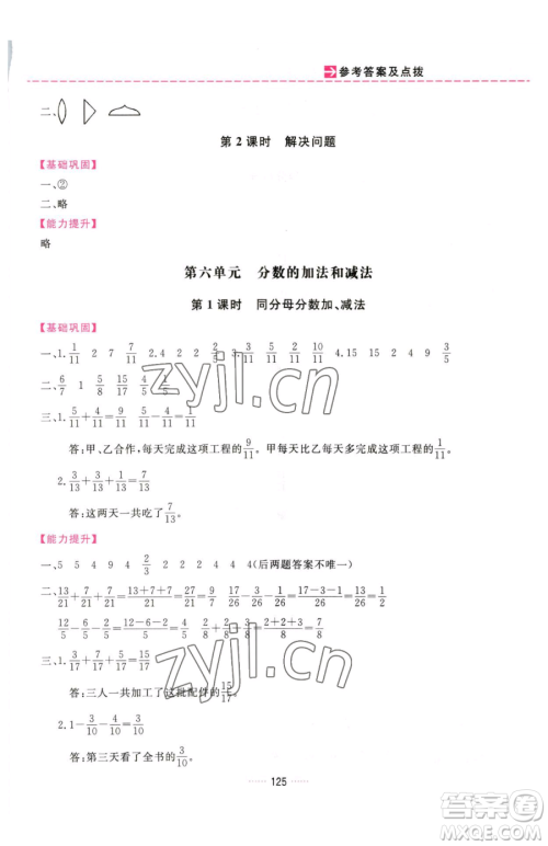 吉林教育出版社2023三维数字课堂五年级下册数学人教版参考答案