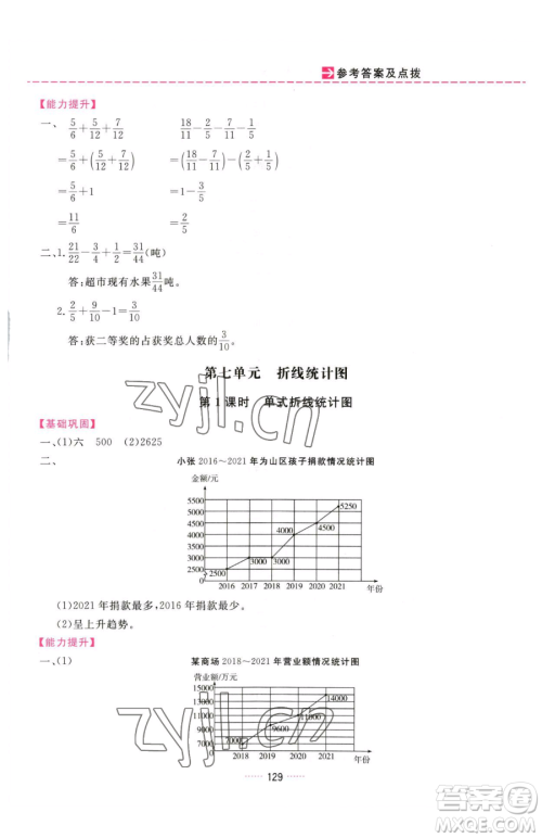 吉林教育出版社2023三维数字课堂五年级下册数学人教版参考答案