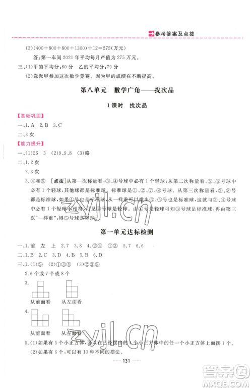 吉林教育出版社2023三维数字课堂五年级下册数学人教版参考答案