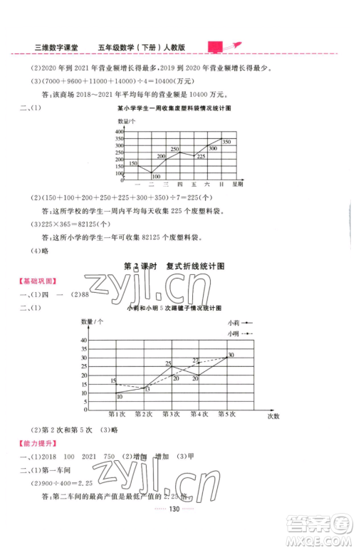 吉林教育出版社2023三维数字课堂五年级下册数学人教版参考答案