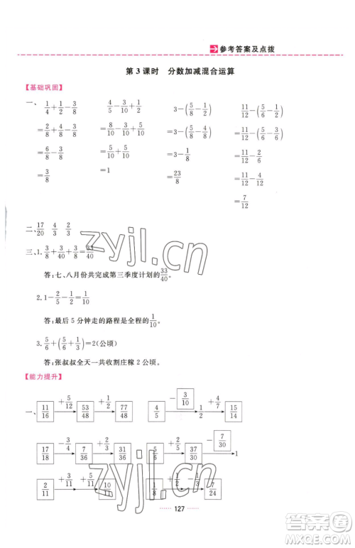 吉林教育出版社2023三维数字课堂五年级下册数学人教版参考答案