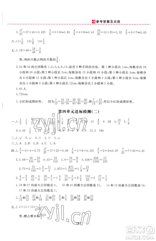 吉林教育出版社2023三维数字课堂五年级下册数学人教版参考答案