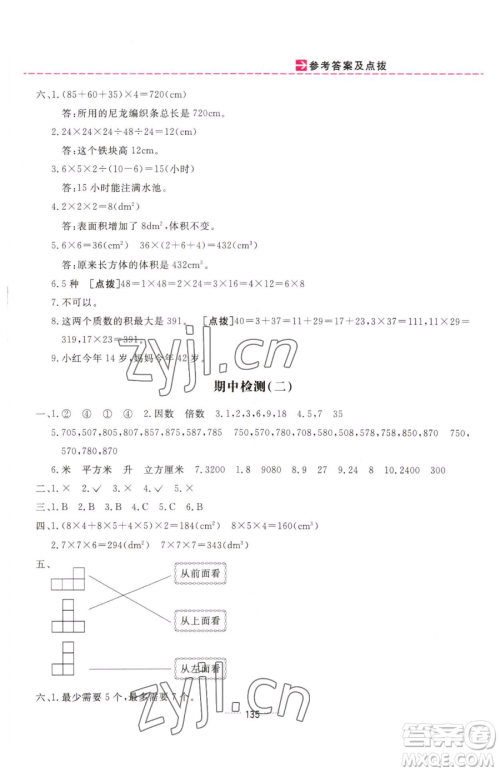 吉林教育出版社2023三维数字课堂五年级下册数学人教版参考答案