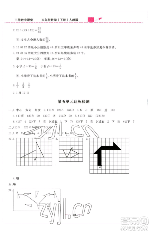 吉林教育出版社2023三维数字课堂五年级下册数学人教版参考答案