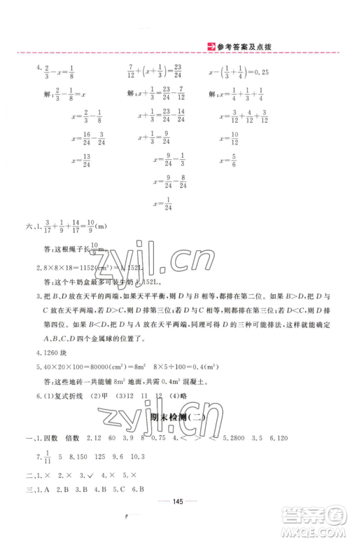 吉林教育出版社2023三维数字课堂五年级下册数学人教版参考答案