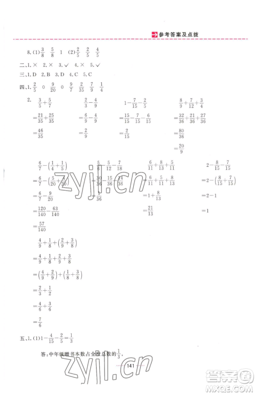 吉林教育出版社2023三维数字课堂五年级下册数学人教版参考答案