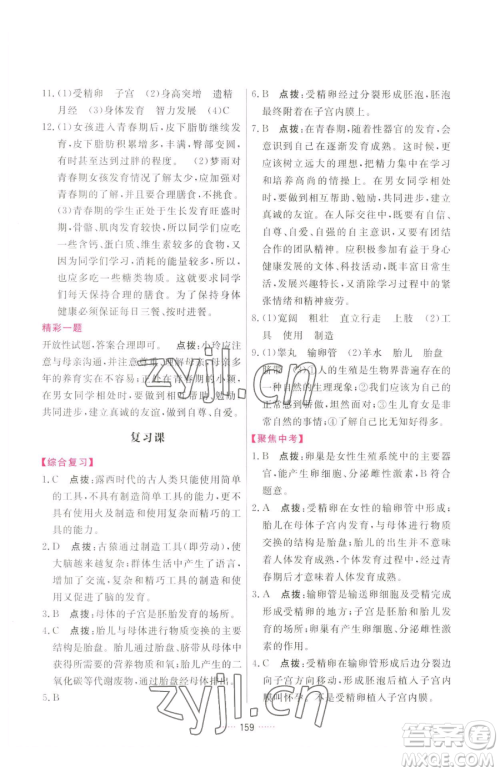 吉林教育出版社2023三维数字课堂七年级下册生物人教版参考答案