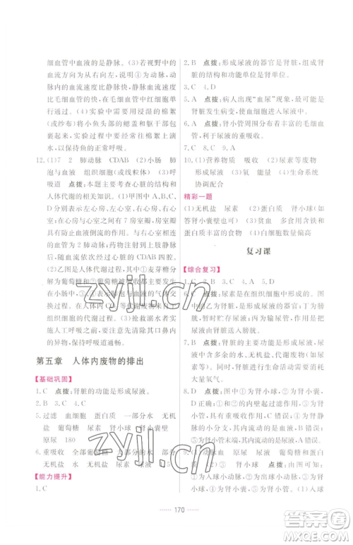 吉林教育出版社2023三维数字课堂七年级下册生物人教版参考答案