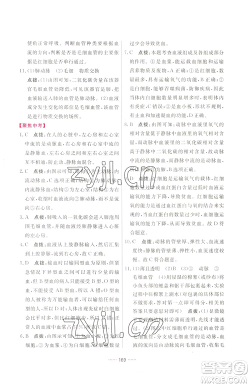 吉林教育出版社2023三维数字课堂七年级下册生物人教版参考答案