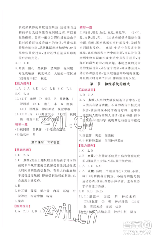 吉林教育出版社2023三维数字课堂七年级下册生物人教版参考答案