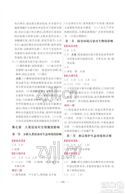 吉林教育出版社2023三维数字课堂七年级下册生物人教版参考答案