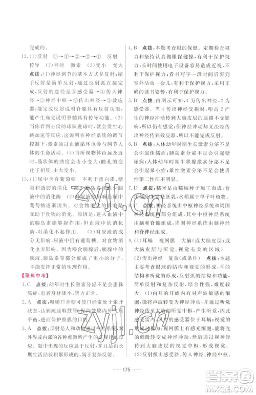 吉林教育出版社2023三维数字课堂七年级下册生物人教版参考答案