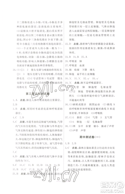 吉林教育出版社2023三维数字课堂七年级下册生物人教版参考答案