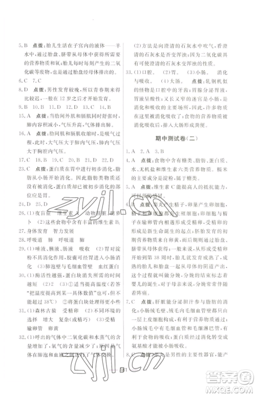 吉林教育出版社2023三维数字课堂七年级下册生物人教版参考答案