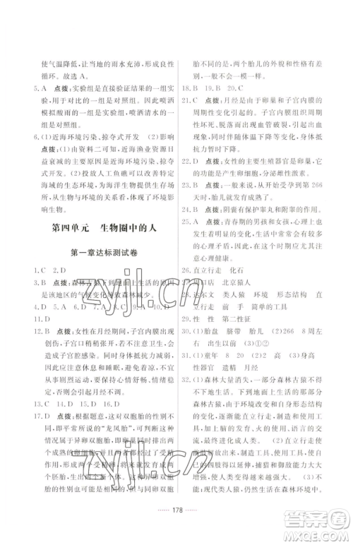 吉林教育出版社2023三维数字课堂七年级下册生物人教版参考答案