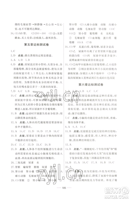 吉林教育出版社2023三维数字课堂七年级下册生物人教版参考答案