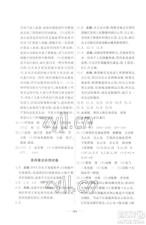 吉林教育出版社2023三维数字课堂七年级下册生物人教版参考答案