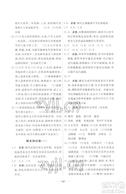吉林教育出版社2023三维数字课堂七年级下册生物人教版参考答案