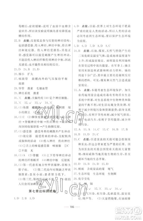 吉林教育出版社2023三维数字课堂七年级下册生物人教版参考答案