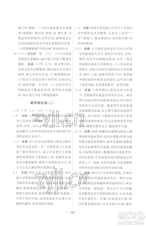 吉林教育出版社2023三维数字课堂七年级下册生物人教版参考答案