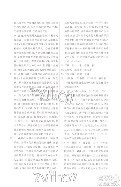 吉林教育出版社2023三维数字课堂七年级下册生物人教版参考答案