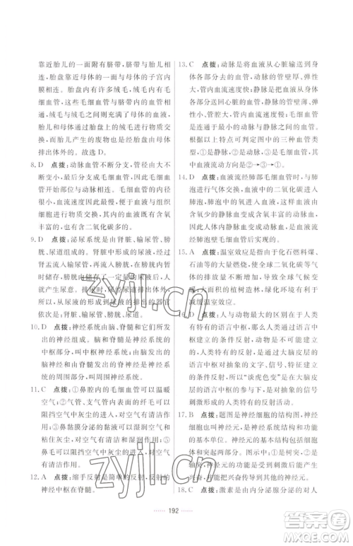 吉林教育出版社2023三维数字课堂七年级下册生物人教版参考答案