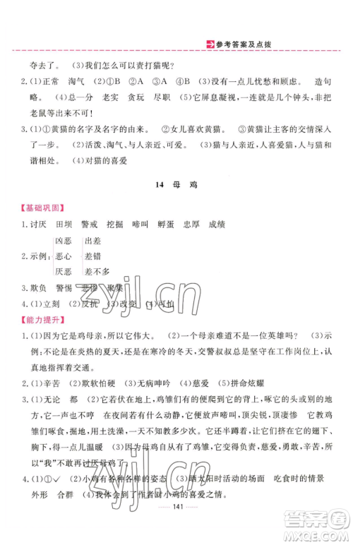 吉林教育出版社2023三维数字课堂四年级下册语文人教版参考答案