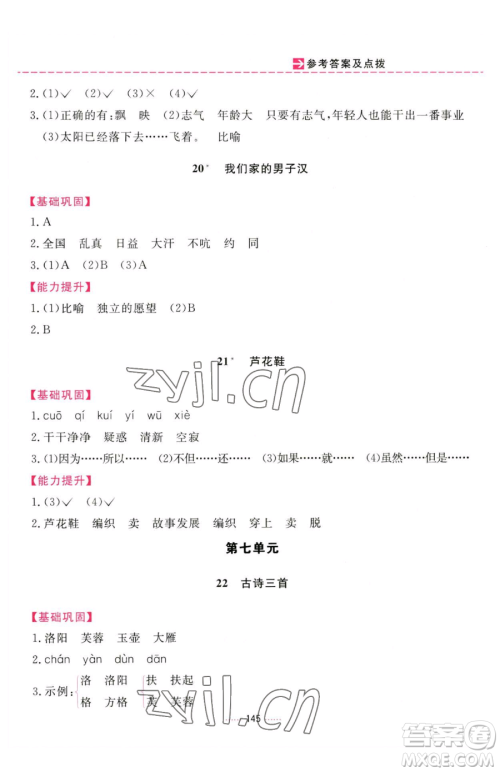吉林教育出版社2023三维数字课堂四年级下册语文人教版参考答案 吉林教育出版社2023三维数字课堂四年级下册语文人教版参考答案