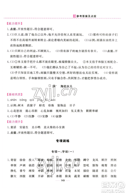 吉林教育出版社2023三维数字课堂四年级下册语文人教版参考答案 吉林教育出版社2023三维数字课堂四年级下册语文人教版参考答案