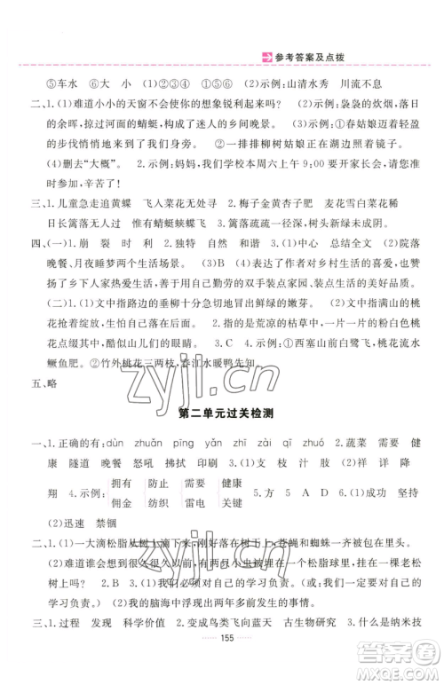 吉林教育出版社2023三维数字课堂四年级下册语文人教版参考答案 吉林教育出版社2023三维数字课堂四年级下册语文人教版参考答案