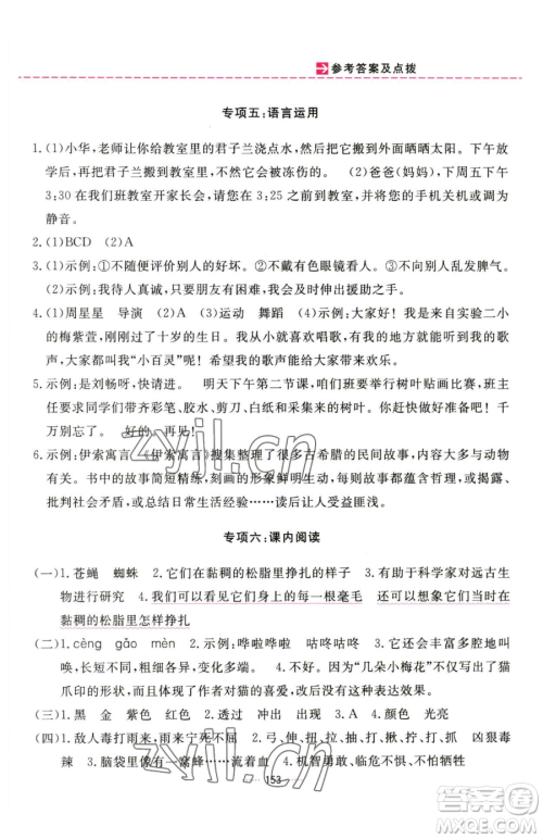 吉林教育出版社2023三维数字课堂四年级下册语文人教版参考答案 吉林教育出版社2023三维数字课堂四年级下册语文人教版参考答案