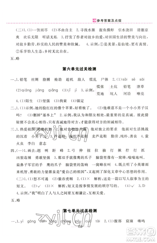 吉林教育出版社2023三维数字课堂四年级下册语文人教版参考答案 吉林教育出版社2023三维数字课堂四年级下册语文人教版参考答案