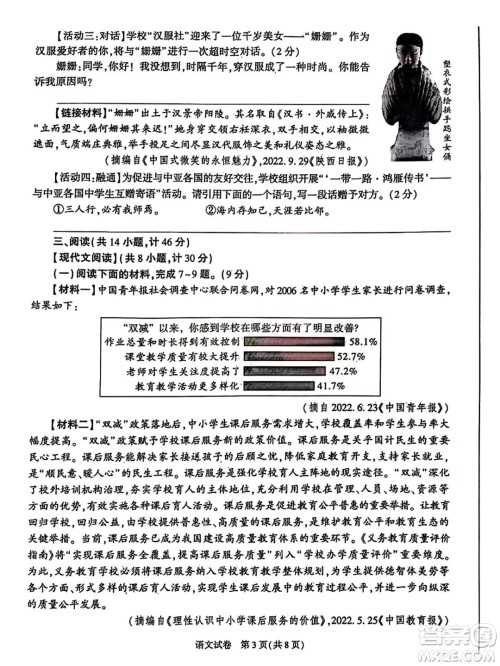 2023陕西中考语文试卷答案 2023陕西中考语文试卷答案