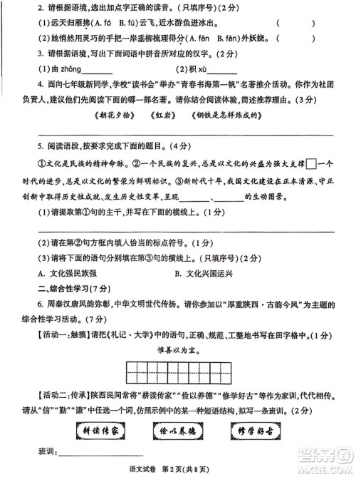 2023陕西中考语文试卷答案