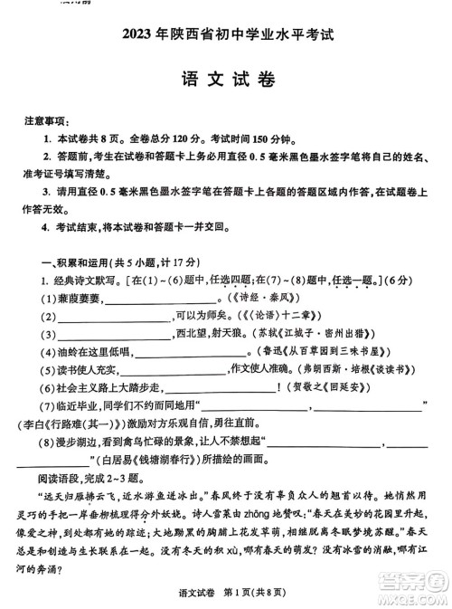 2023陕西中考语文试卷答案 2023陕西中考语文试卷答案