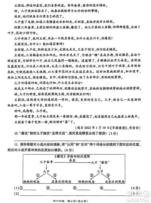 2023陕西中考语文试卷答案