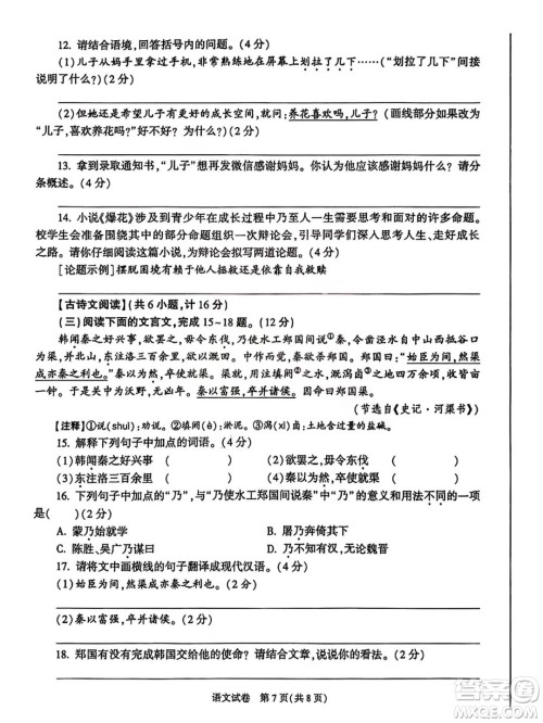 2023陕西中考语文试卷答案