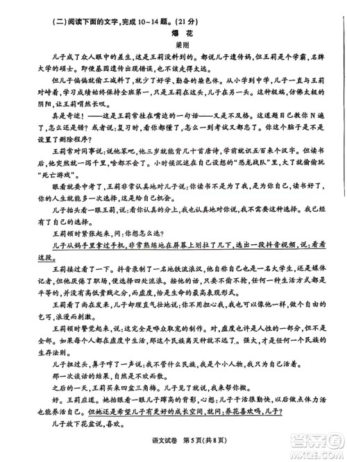 2023陕西中考语文试卷答案